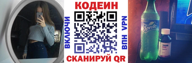 Кодеин напиток Lean (лин)  Сураж 
